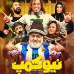 دانلود سریال نیوکمپ