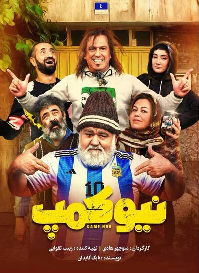 دانلود سریال نیوکمپ