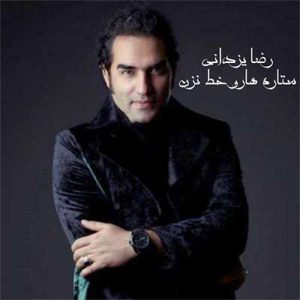 دانلود آهنگ رضا یزدانی ستاره ها رو خط نزن