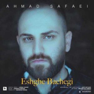 دانلود آهنگ احمد صفایی عشق بچگی