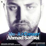 دانلود آهنگ احمد صفایی وای از چشمات