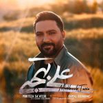 دانلود آهنگ علی بهجتی محبوب ترین