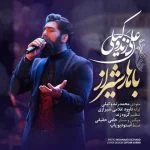 باهار شیراز از علی زند وکیلی