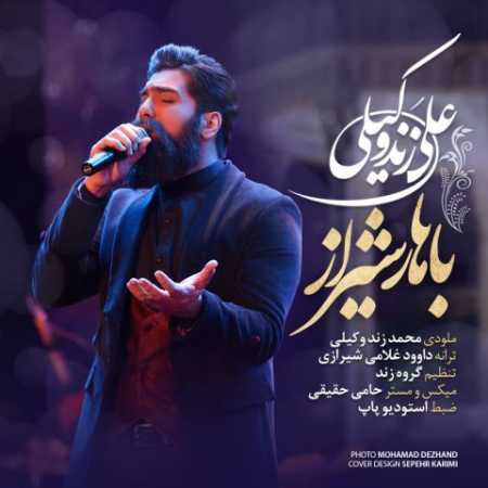 دانلود آهنگ علی زند وکیلی باهار شیراز