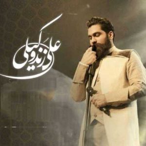دانلود آهنگ علی زند وکیلی باز بهار اومد