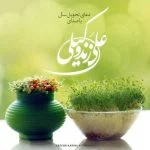 دعای تحویل سال از علی زند وکیلی