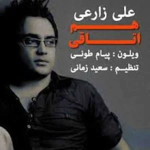 هم نفس از علی زارعی