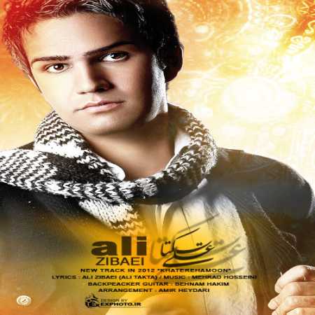 دانلود آهنگ علی زیبایی خاطره هامون