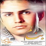 دانلود آهنگ علی زیبایی بنالم