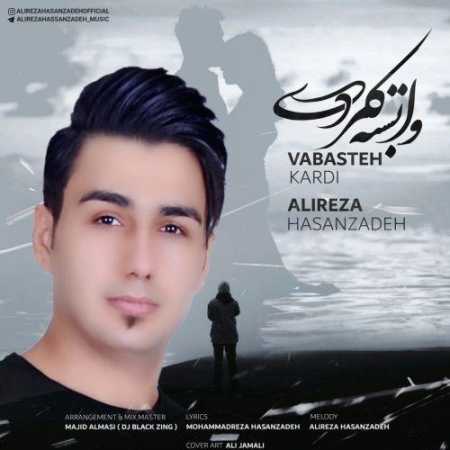 دانلود آهنگ علیرضا حسن زاده وابسته کردی