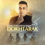 دانلود آهنگ جدید امین تقی پور به نام دخترک