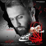 دانلود آهنگ امیر علی لالایی