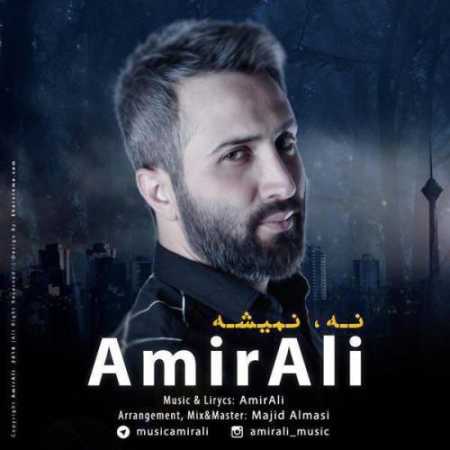 دانلود آهنگ امیر علی نه نمیشه