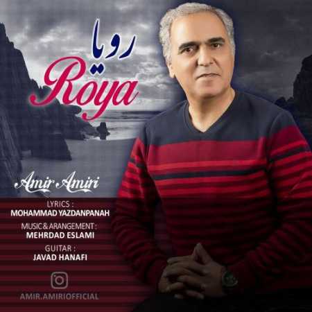 دانلود آهنگ امیر امیری رویا