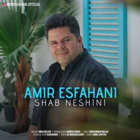 دانلود آهنگ امیر اصفهانی شب نشینی