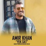 دانلود آهنگ امیر خان یک ساعت