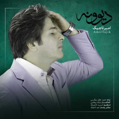 دانلود آهنگ امیر تاجیک دیوونه