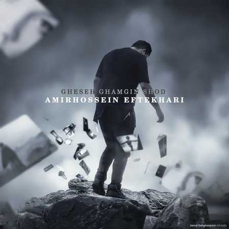 دانلود آهنگ امیرحسین افتخاری قصه غمگین شد