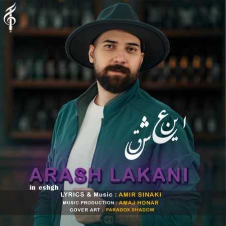 دانلود آهنگ آرش لاکانی این عشق