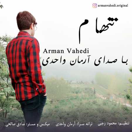 دانلود آهنگ آرمان واحدی تنهام دانلود آهنگ آرمان واحدی تنهام