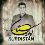 دانلود آهنگ آیت احمدنژاد کوردستان