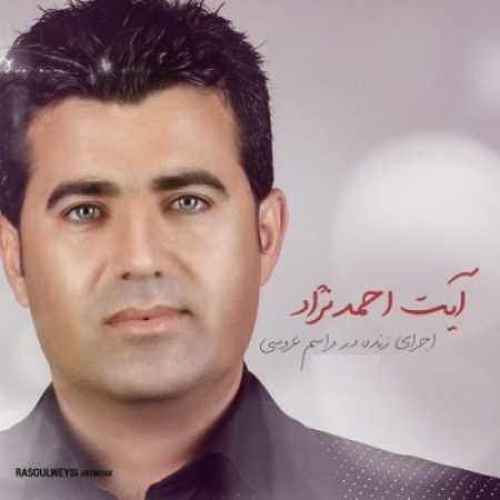 دانلود آهنگ آیت احمدنژاد پا پا چه کی خرامان