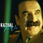 دانلود آهنگ عزیز ویسی کژال