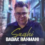 دانلود آهنگ بابک رحمانی ساقی