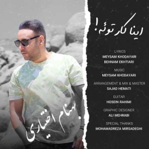 دانلود آهنگ بهنام اختیاری اینا کار توئه