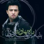دانلود آهنگ بنیامین بهادری کربلا