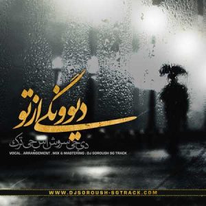 دانلود آهنگ دی جی سروش دیونگی از تو