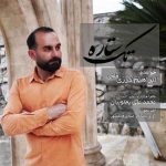 دانلود آهنگ ابراهیم درزی حاجی تک ستاره