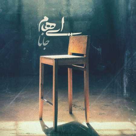 دانلود آهنگ ایهام و زانیار جانا