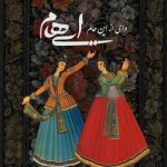 دانلود آهنگ ایهام و زانیار وای از این حالم