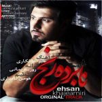 دانلود آهنگ احسان خواجه امیری نابرده رنج