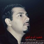 دانلود آهنگ احسان خواجه امیری شهید آب و اتش