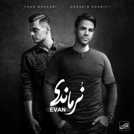دانلود آهنگ ایوان بند بانوی من