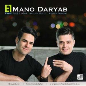 دانلود آهنگ ایوان بند منو دریاب