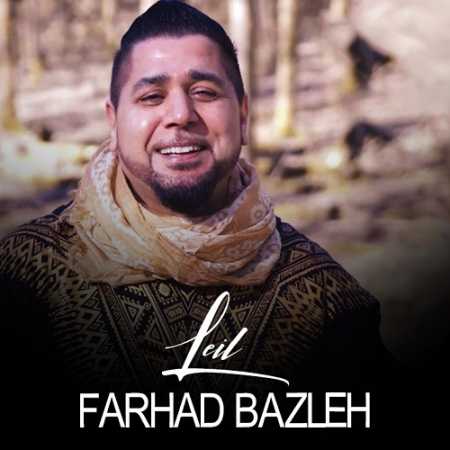 دانلود آهنگ فرهاد بزله لیل
