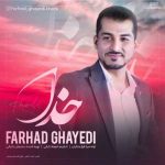 دانلود آهنگ فرهاد قایدی خدا