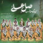 دانلود آهنگ فرهاد قایدی صل علی
