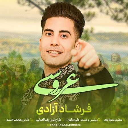 دانلود آهنگ فرشاد آزادی عروسی