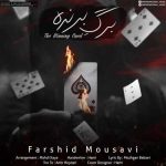 دانلود آهنگ فرشید موسوی برگ برنده