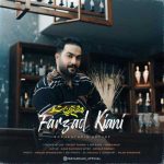 دانلود آهنگ فرزاد کیانی روشن ترین ستاره