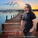 دانلود آهنگ فریدون بیگدلی به من ربطی نداره