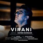 دانلود آهنگ حامد رمضان ویرانی