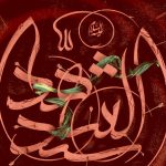 دانلود مداحی حمید علیمی دل من غرق تاب و تبه