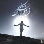 دانلود آهنگ حمید هیراد فراموش نکن