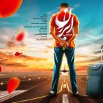 دانلود آهنگ هاشم بافقی ایران