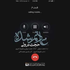 دانلود آهنگ حجت درولی عادتم شده